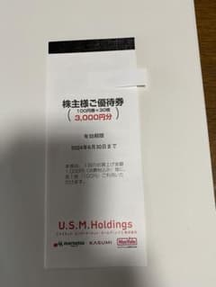 カスミ株主優待券のサムネイル