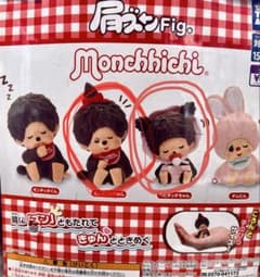 モンチッチ 新作 ガチャガチャ モンチッチちゃんとベビチッチちゃん　2個セットのサムネイル