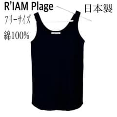 Plage テレコタンクトップ（ブラックホワイトセット） m64966200823_1.jpg?1753550346