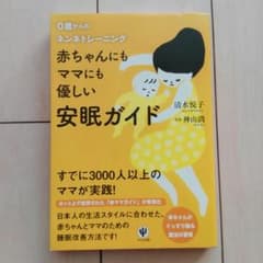 赤ちゃんにもママにも優しい安眠ガイドのサムネイル
