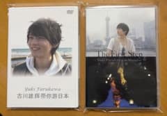 古川雄輝 DVD 2枚セットのサムネイル