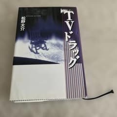 TVドラッグのサムネイル