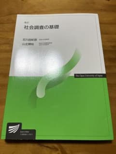 社会調査の基礎のサムネイル