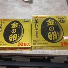 RESITON 金の卵 切断砥石 105mm 125mmセットのサムネイル