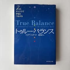 トゥルー・バランス ソニア・ショケットのサムネイル