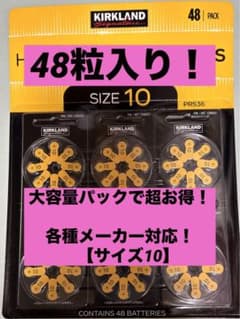 ⭐️複数購入でお値引きアリ‼️補聴器用電池　お得な大容量パック48粒‼️pr536のサムネイル