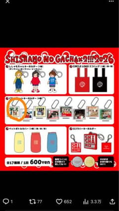 SHISHAMO ガチャ CDジャケットキーホルダーのサムネイル