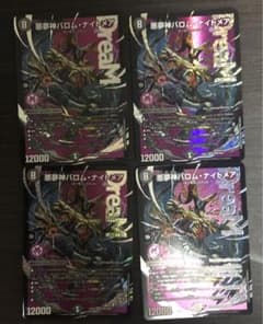 悪魔神バロム・ナイトメア 4枚セット - メルカリ