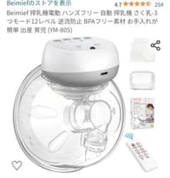 Beimief 搾乳機電動 ハンズフリー  搾乳機 ハンドフリー電動のサムネイル