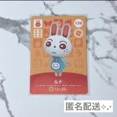 ◎《정리할》[익명 배송]신품 amiibo 카드 제2탄 170 루나