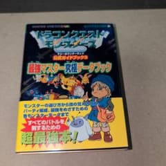 ドラクエモンスターズシリーズ　ソフト　攻略本まとめ売り ドラゴンクエストモンスターズ攻略本 - メルカリ