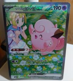 リーリエのピッピex SAR バトルパートナーズ 126/100