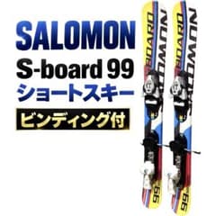 SALOMON S-board99 ショートスキー ファンスキー ビンディング付