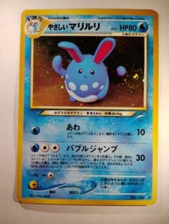 やさしいマリルリ ★ 拡張パック　pokemoncard holo 旧裏　レア やさしいマリルリ ポケモンカード 旧裏 ポケカ - メルカリ