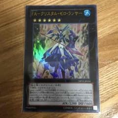 遊戯王クリスタルゼロランサーのサムネイル