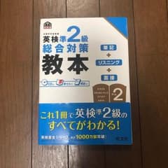 旺文社 英検 準2級 参考書のサムネイル