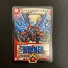 デュエルマスターズ ボルメテウス・サファイア・ドラゴン　winnerプロモ m64974102604_1.jpg?1780844299