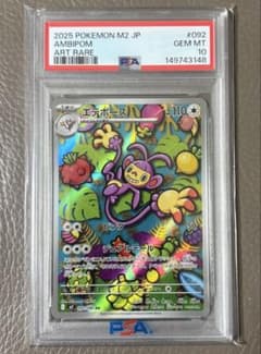 PSA10】エテボースAR MEGA拡張パック インフェルノX 092/080 - メルカリ