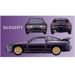 トミカプレミアム 日産　3MODELS Collection シルエイティ