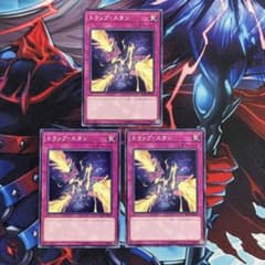 遊戯王 トラップスタン ノーマル3枚 SD33 - メルカリ