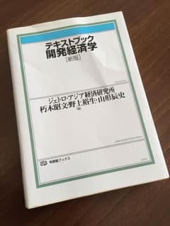 テキストブック 開発経済学のサムネイル
