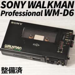 SONY WALKMAN WM-D6 ウォークマン プロフェッショナル 整備済 - メルカリ