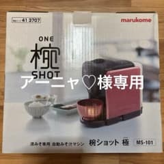 自動みそ汁マシン　椀ショット極のサムネイル