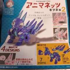 アニマネッツ キツネ型2 4種セット ガチャのサムネイル