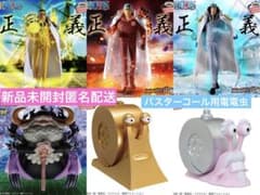 ワンピース 出航　三大将　WCFサターン聖　電伝虫スピーカーフィギュア6個セット