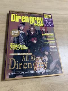 All About Dir en grey