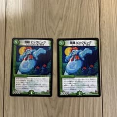 デュエルマスターズ 雪精 ビッグビッグ 2枚セット