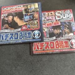 パチスロ必勝本 2026.1月号 付録DVD DISC1 & 2 - メルカリ