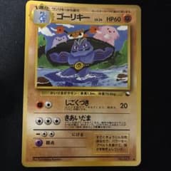 ゴーリキー ○ 拡張シート第3弾(緑版) ポケモンカード 旧裏 - メルカリ