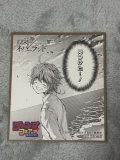 ジャンプフェア21 特典約束のネバーランドのサムネイル