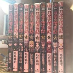 双星の陰陽師 全巻のサムネイル