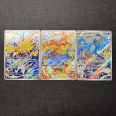 【美品】ポケカ 30th サンダー ファイヤー フリーザ AR3枚セットのサムネイル
