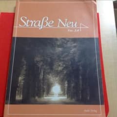 Straße Neu 東京多数大学教材/シュトラーセ・ノイのサムネイル