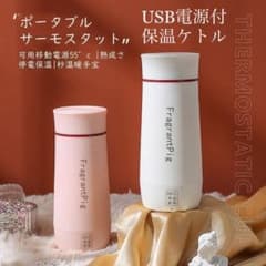 USB電源付きトラベル電気ケトル ピンク 保温機能付き 車用 調乳 仕事先のサムネイル