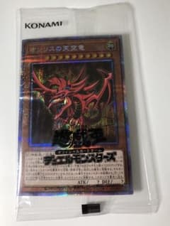 遊戯王 オシリスの天空竜 プリズマティックシークレットレア 新品未開封のサムネイル