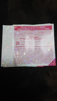 日向坂46 全国握手券のサムネイル