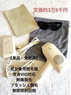 高口コミ 未使用 yete男女兼用脱毛器 全身VIO 無痛フラッシュ 無限照射 高口コミ 未使用 yete男女兼用脱毛器 全身VIO 無痛フラッシュ 無限照射