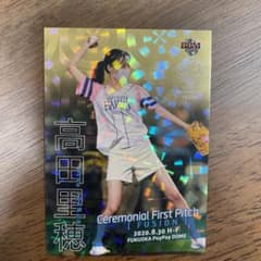 高田里穂 BBMカード 始球式 23／25シリアルのサムネイル