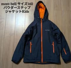 mont-bell モンベル パウダーステップ ジャケットKid's 160 - メルカリ