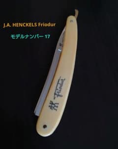 J.A. HENCKELS Friodur 西洋剃刀 ストレートレザー 17 - メルカリ