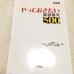 やっておきたい英語長文500のサムネイル