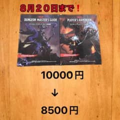 ダンジョンズ&ドラゴンズ　第5セットのサムネイル