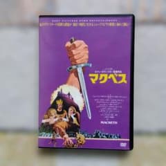 マクベス ロマンポランスキー DVD - メルカリ