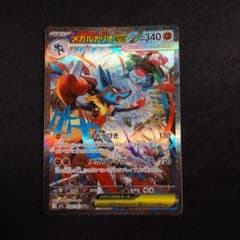 ポケモンカード　メガルカリオex SAR MEGA