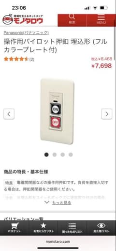 Panasonic 操作用パイロット押釦 BL6002K 2個セットのサムネイル