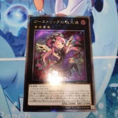 遊戯王　ゴーストリックの駄天使　エクシクのサムネイル